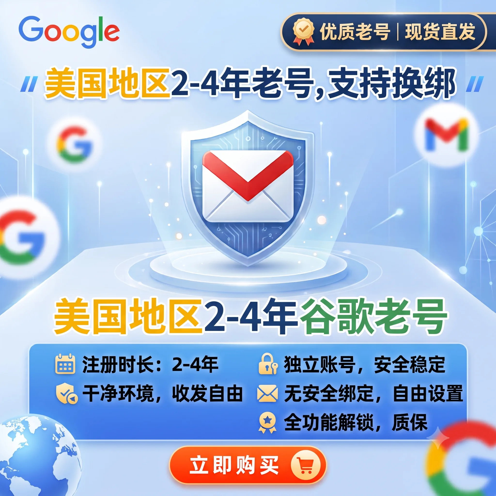 注册2-4年高权重美国地区谷歌邮箱商品图片