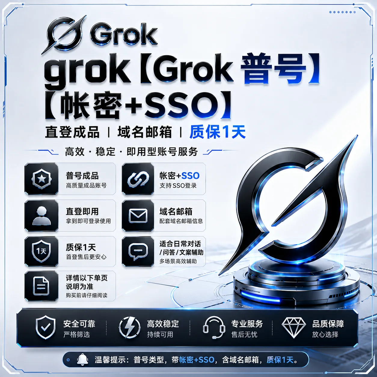 【groK 普号】【帐密+sso】成品|域名邮箱】无保--不支持gro build,量大联系 商品图片