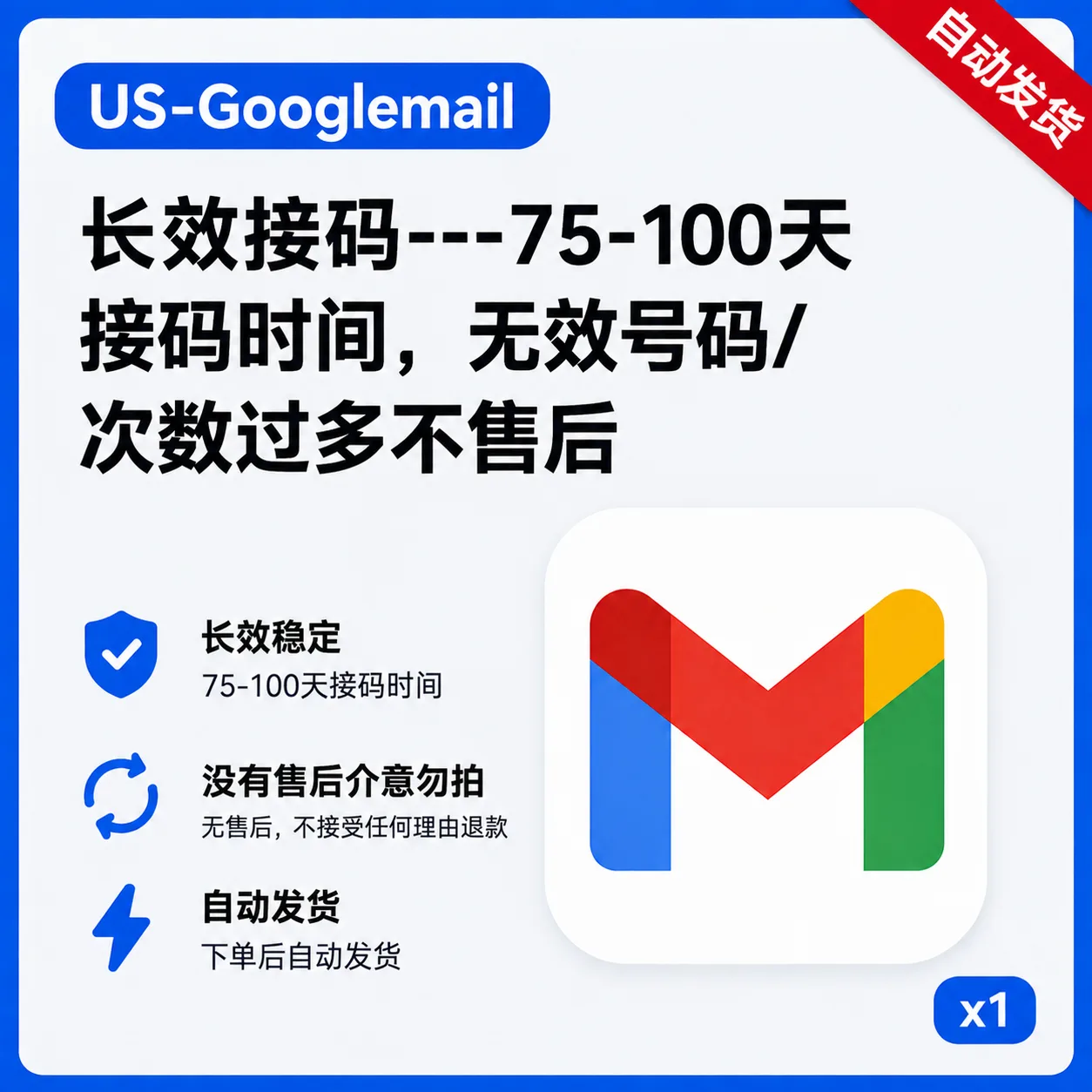 美区-Google专用长效接马--75-100天接马时间,没有售后介意勿拍 商品图片