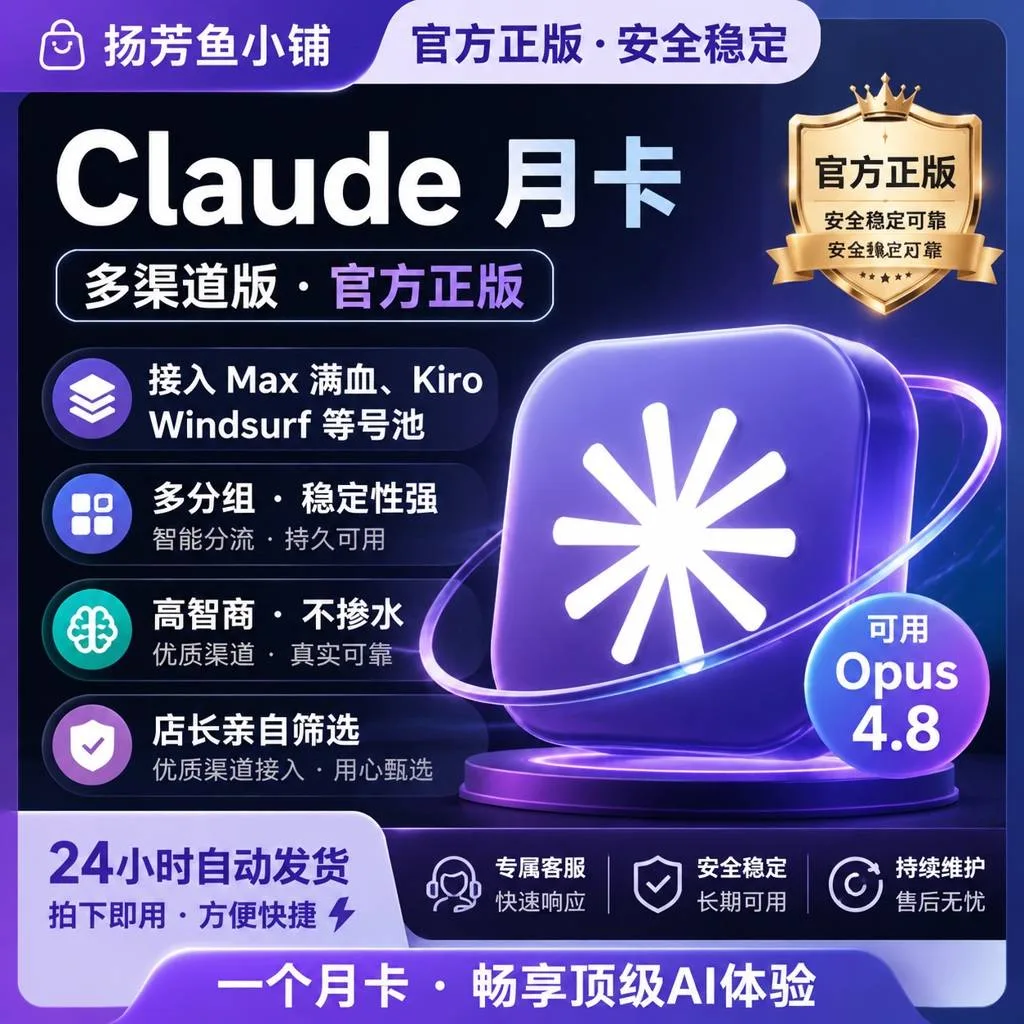 多渠道【30天卡】每天120刀，高智商，额度耐用 商品图片