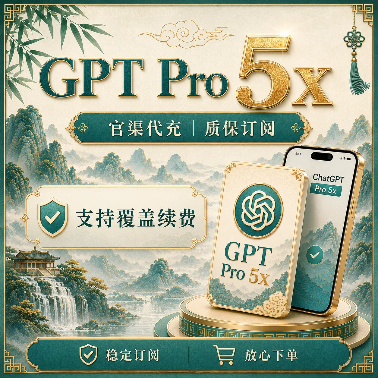 【IOS渠道 | 质保订阅】Pro 5x代充 月卡CDK 质保订阅 可覆盖,任何账号可充 商品图片