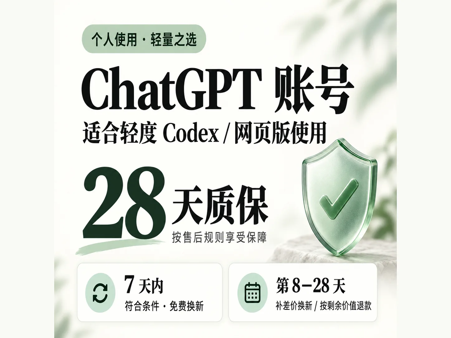 【成品plus】质保28天,适合个人使用 商品图片
