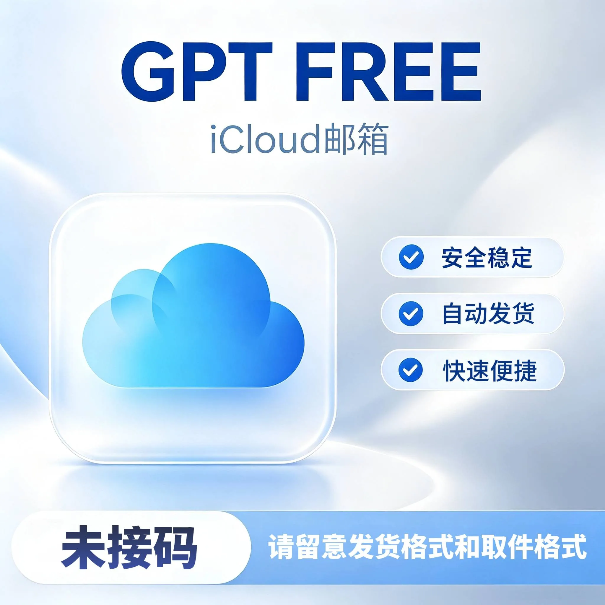 G Free普号-icloud-AT-日本家宽 商品图片