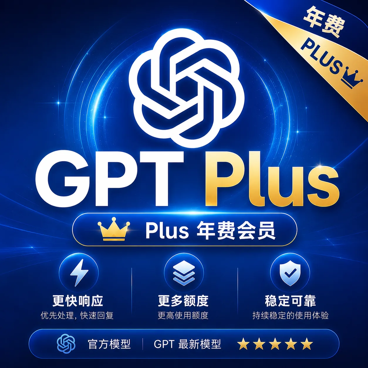 【正规秒充】GPT 年费Plus 官方充值 商品图片
