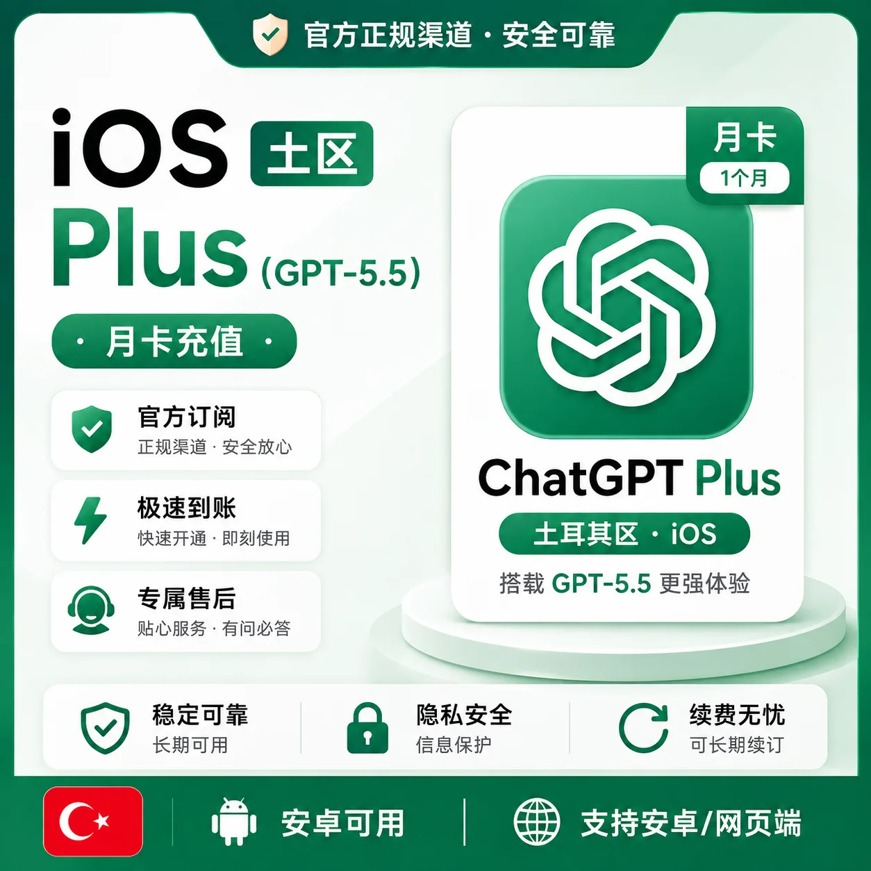 G Plus 月卡IOS充值卡密【质保、秒充】 商品图片