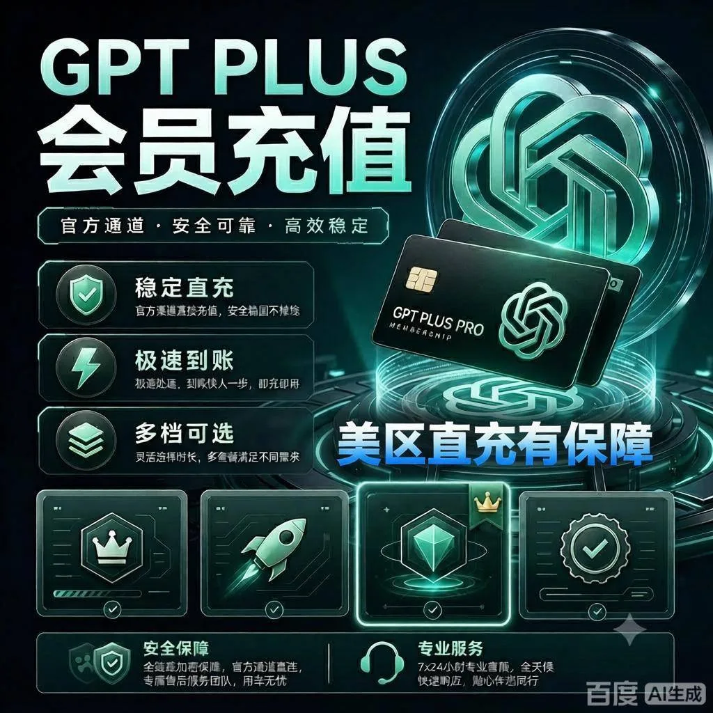 G美区 Plus【渠道三】正规代充秒到账 【IOS渠道质保订阅】 商品图片