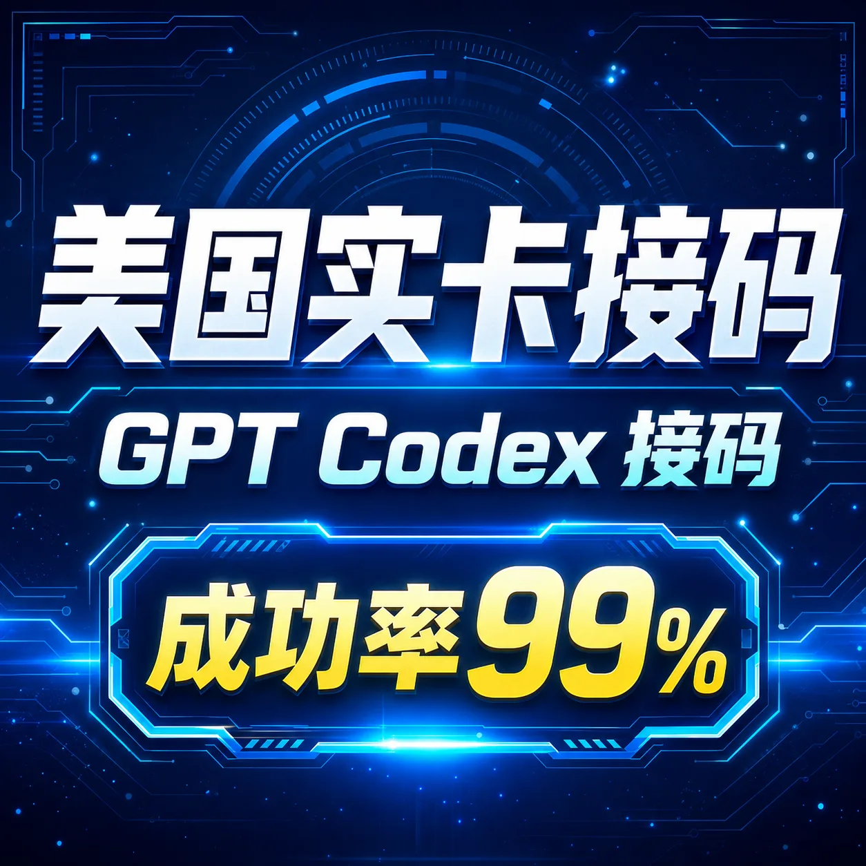 【007】G/codex接马,美国实卡5天有效期(一般可绑2-3个号)可注册G 商品图片