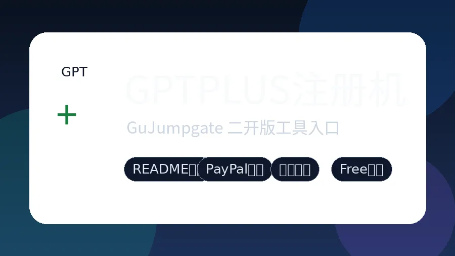 GPLUS注册机 商品图片