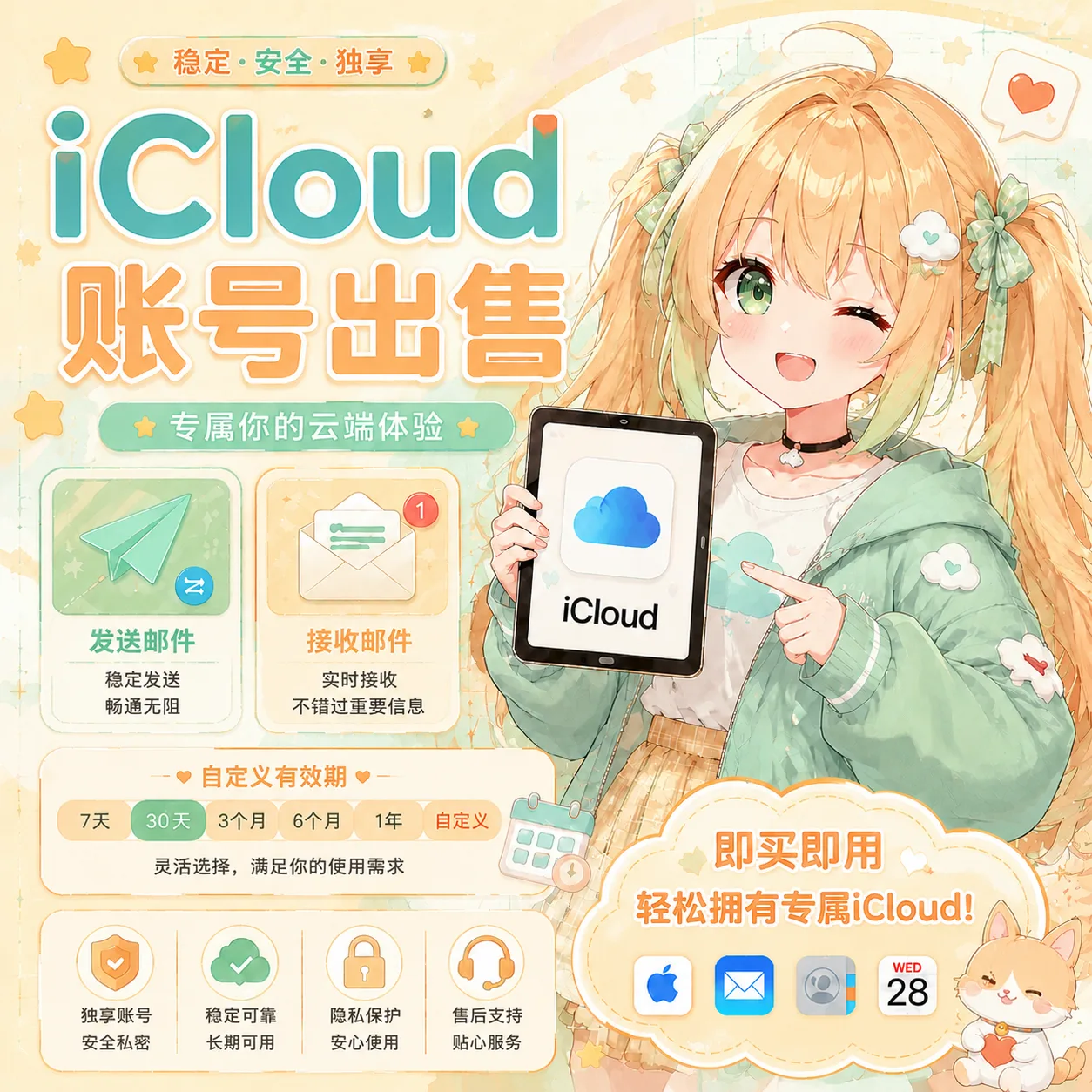 【长期稳定】 iCloud 邮箱子号|可回信+无限收件| (全程质保30天) 非分裂邮箱 支持URL/网站 商品图片