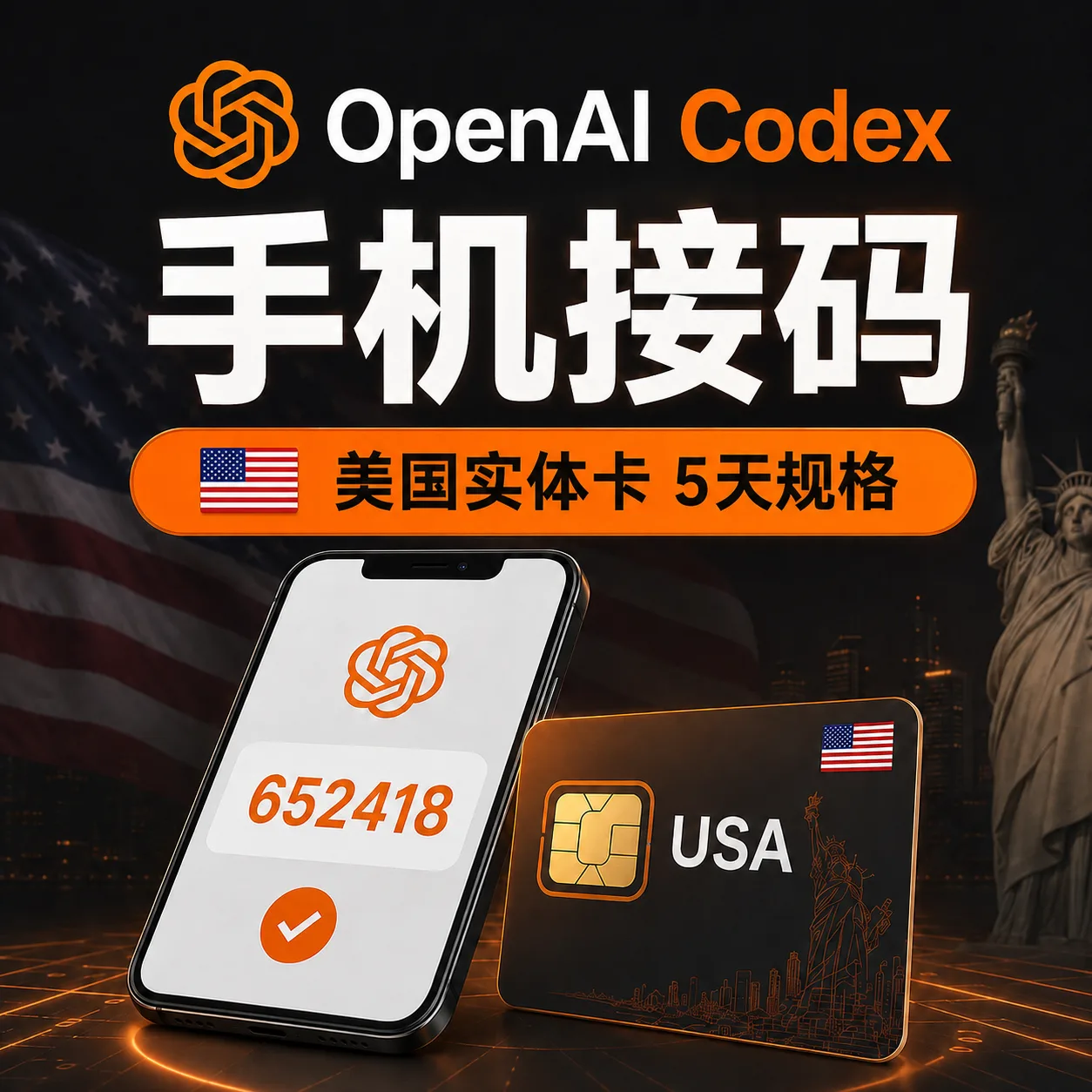 🔥热销【众选系列】-5天2次codex短信验证码收码 codex收码 codex验证码 codex接马 短信接马 商品图片