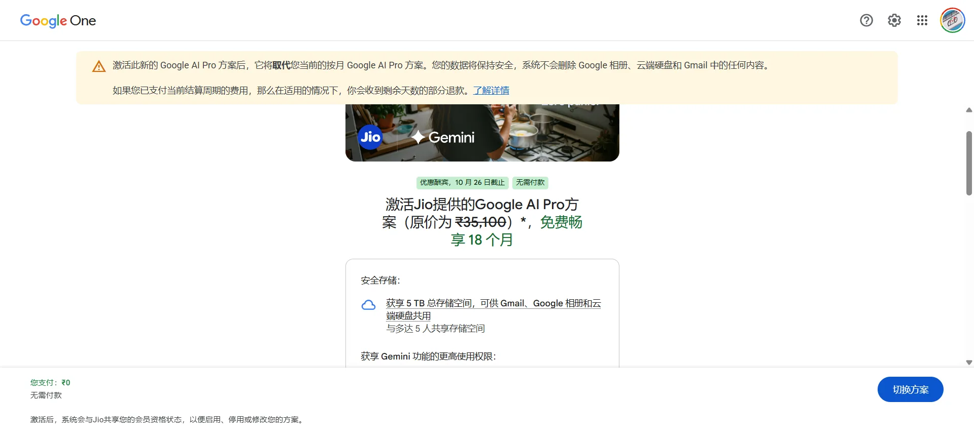 JIO Gemini pro 18个月 兑换链接 | 无需绑卡 | 反重力 商品图片