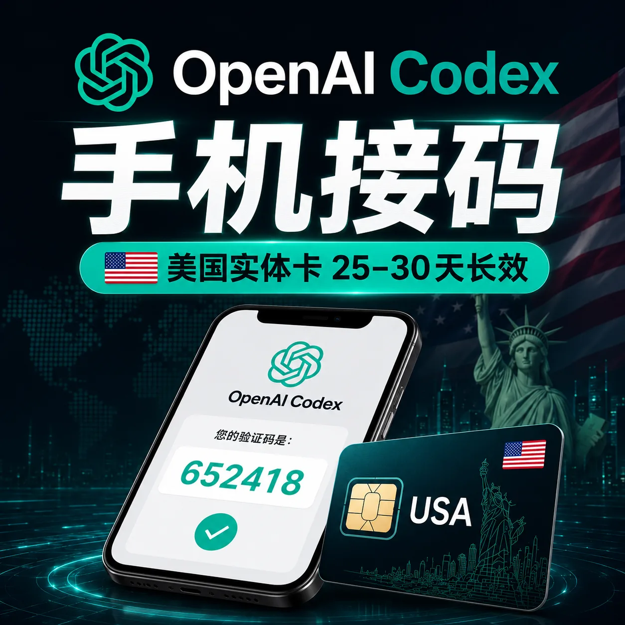 🔥热销【极选系列】-25天5次codex短信验证码收码 codex收码 codex验证码 codex接马 短信接马 商品图片