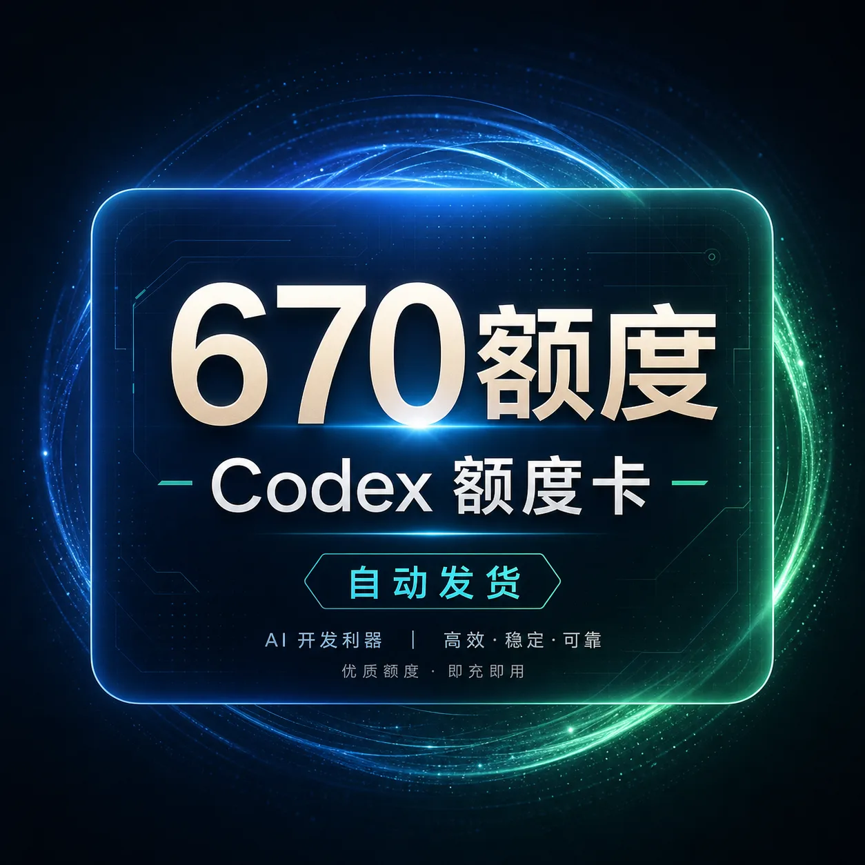额度670 商品图片