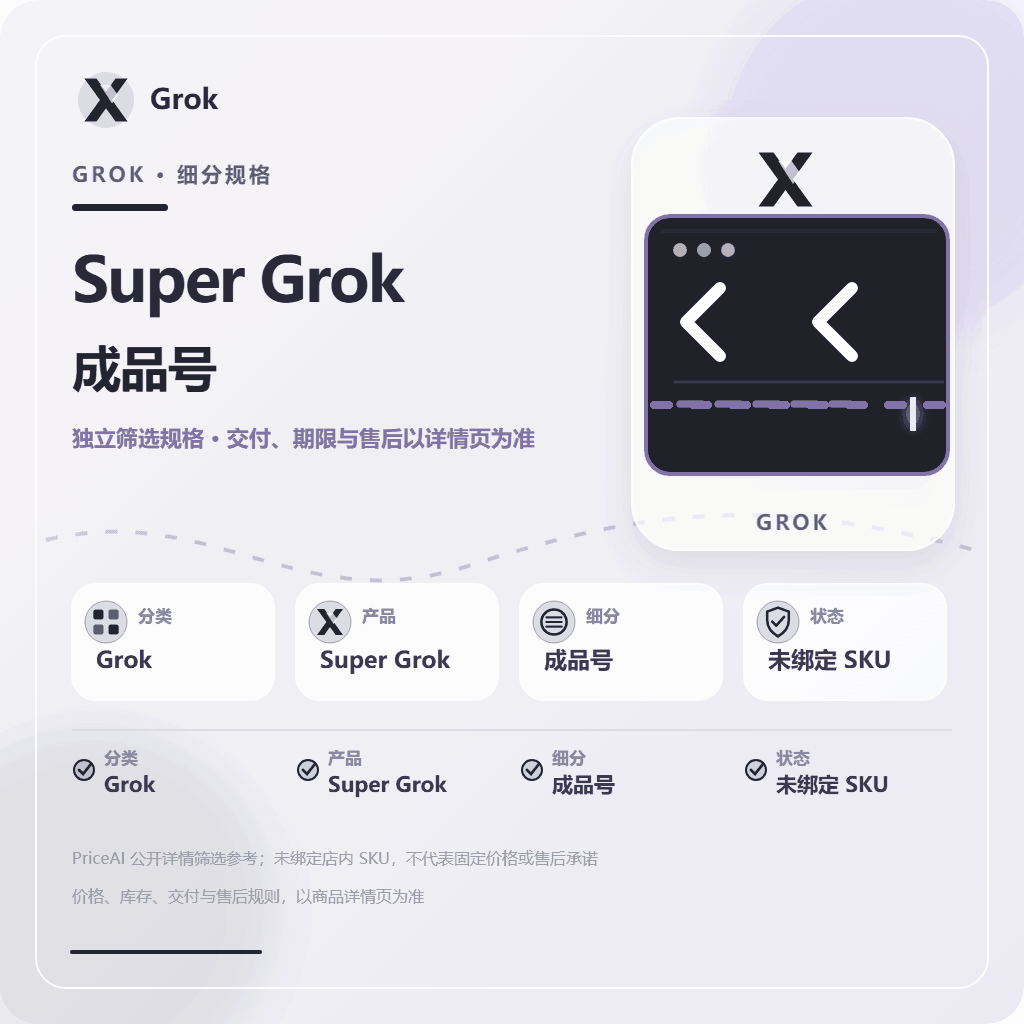 SuperGrOk成品30天【质保30天】 商品图片