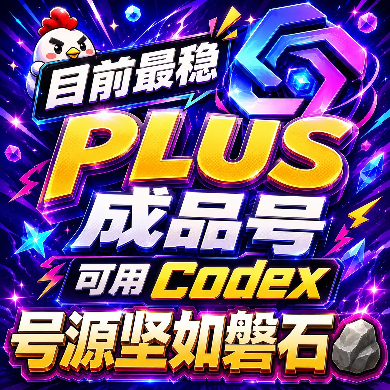 G plus耐用成品独享｜目前最稳渠道🏆耐活王｜耐用升级技术|坚如磐石codex部分已接马🐎性价比之王 ⓴ 商品图片