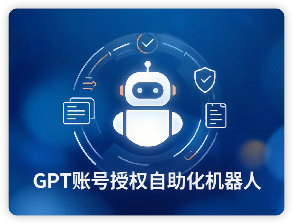 🤖 G-Plus授权神器-未授权及未接马的G-Plus账号-自动化授权+接马+CPA-Json文件生成 商品图片