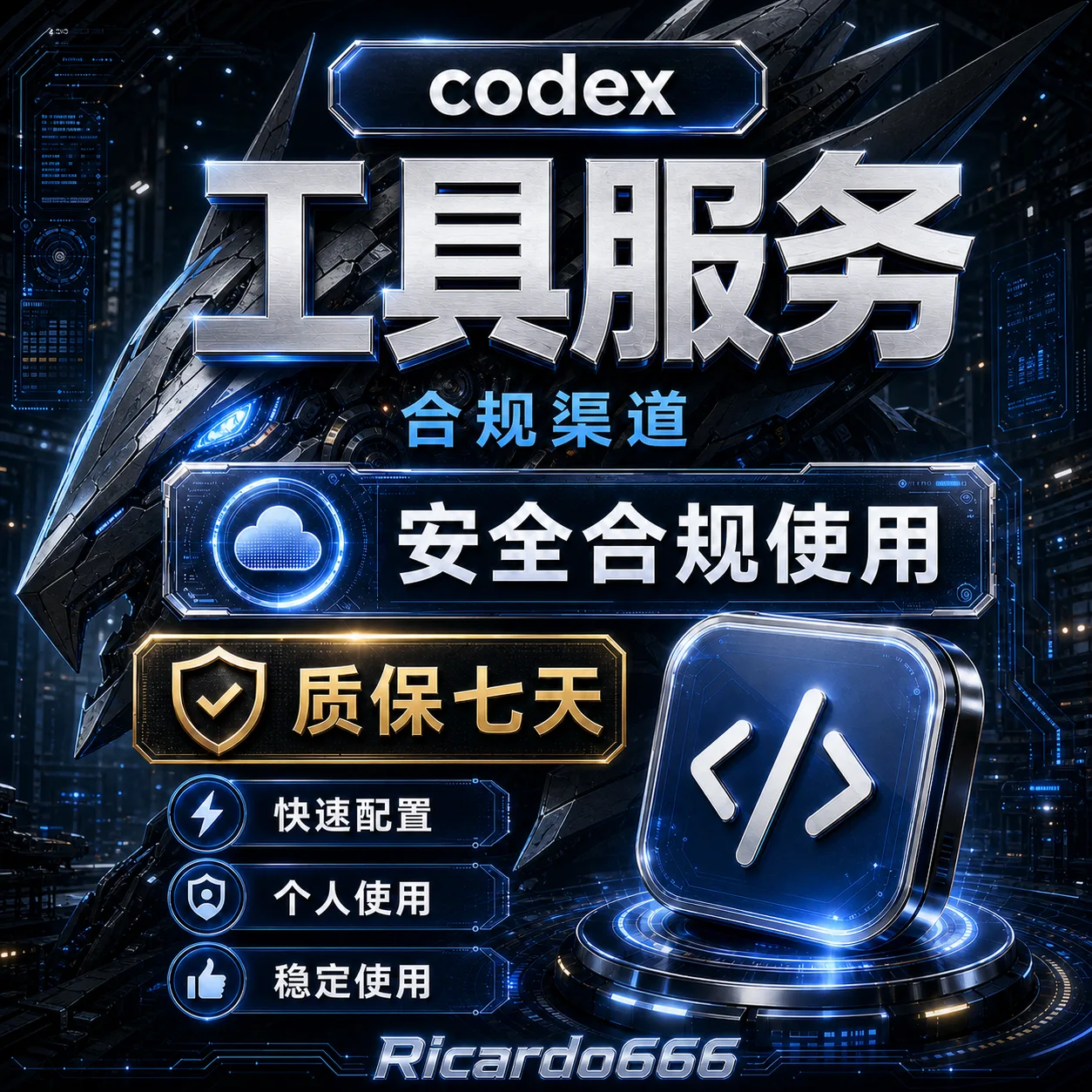 Codex PLUS(未接马,质保一周) 商品图片