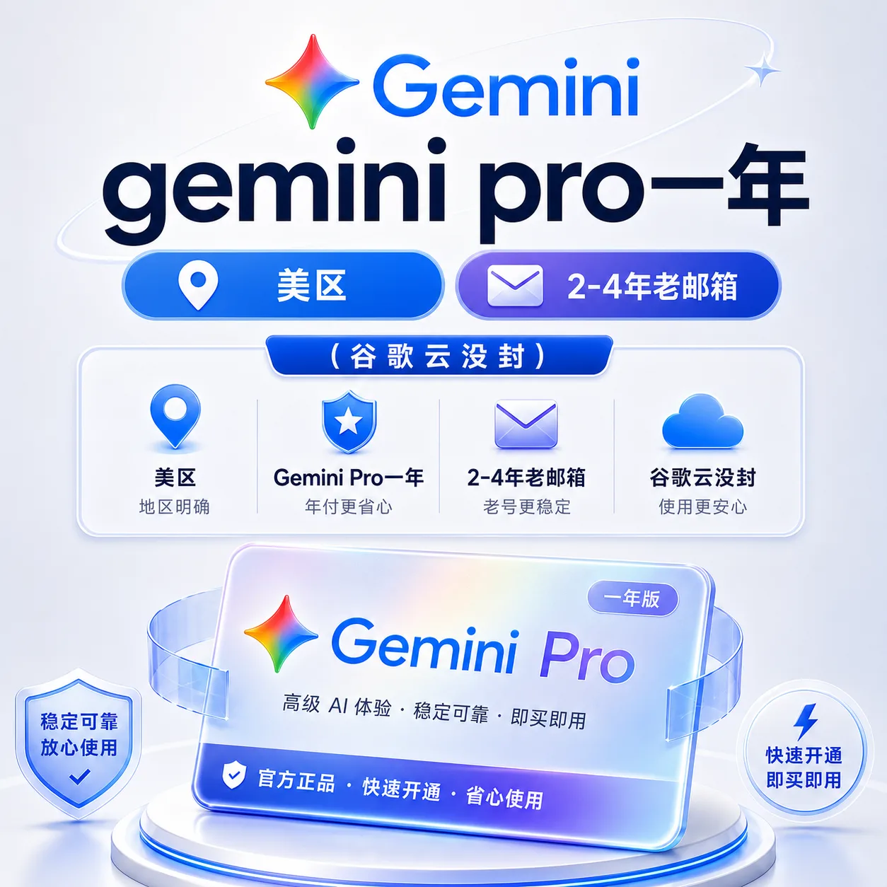 美区|gemini pro不足一年或者18个月混装|老邮箱|(( 谷歌云没封 )主页备用卡网 商品图片