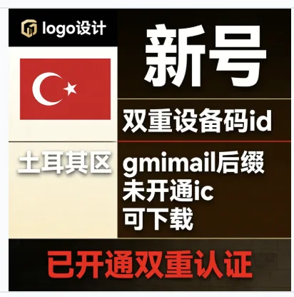 土区ID | 一人一号 | 可改密码 | 可绑定自己手机号 | 永久使用 商品图片
