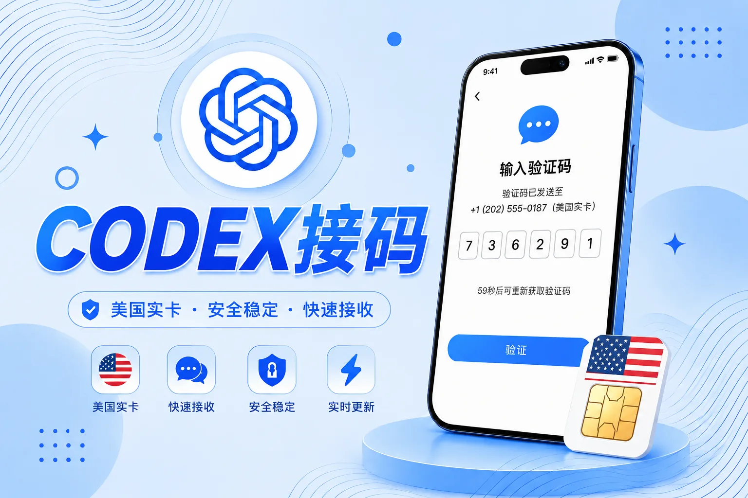 codex接马 15天左右 美国实卡 可注册 (渠道1 非常稳定） 商品图片