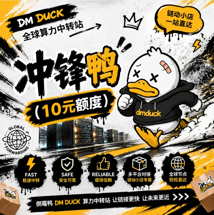冲锋鸭 (10元额度) 商品图片