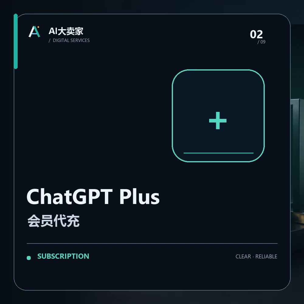 【ios】一个月GPT Plus 20刀 可覆盖 商品图片