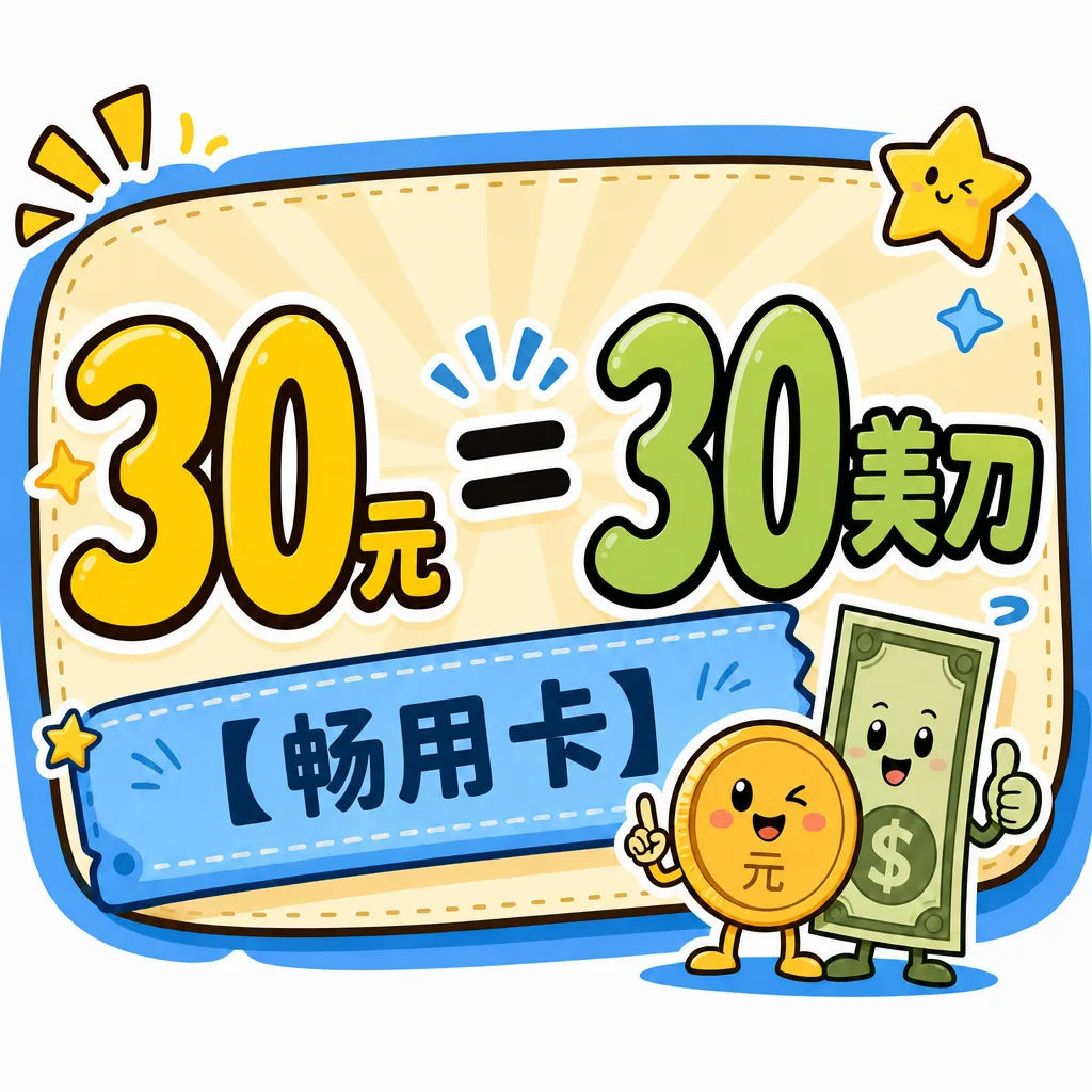 30元=30美刀商品图片
