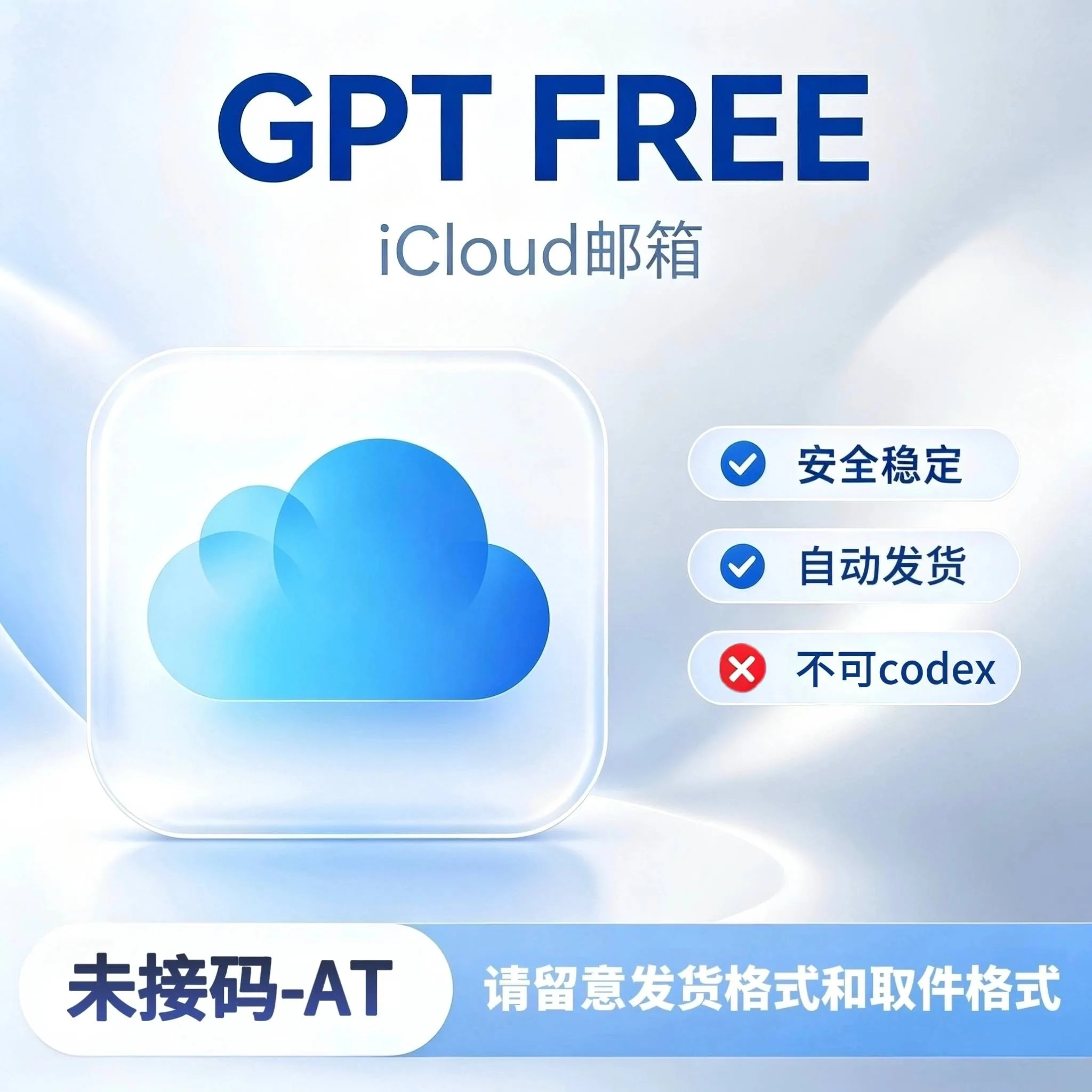 G Free普号-icloud-AT-日本家宽 商品图片