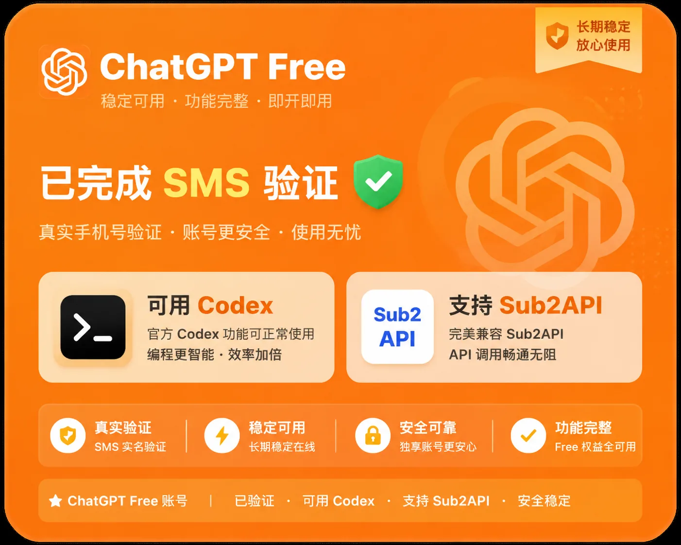 codex|20个G账号free[已经验证SMS]支持号池反代Sub2api 商品图片