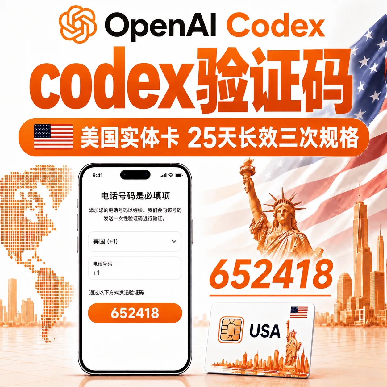 🔥热销【极选系列】-25天5次codex短信验证码收码 codex收码 codex验证码 codex接马 短信接马 商品图片