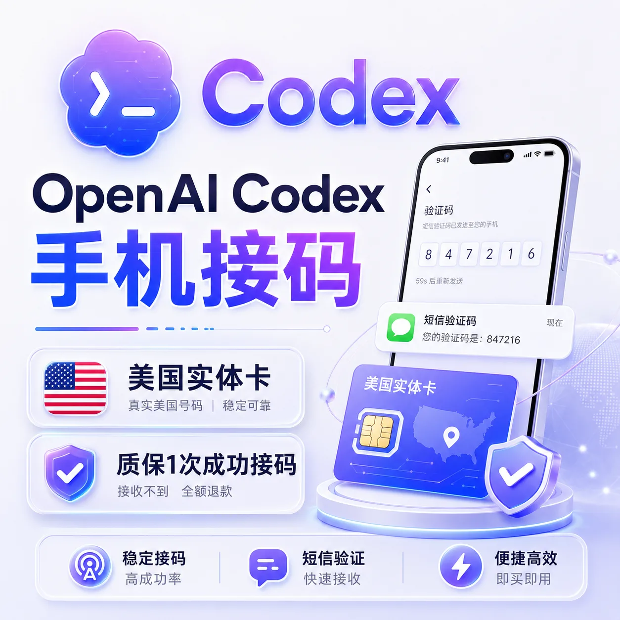 OpenAI Codex 手机接马(美国实体卡 - 质保1次成功接马) 商品图片