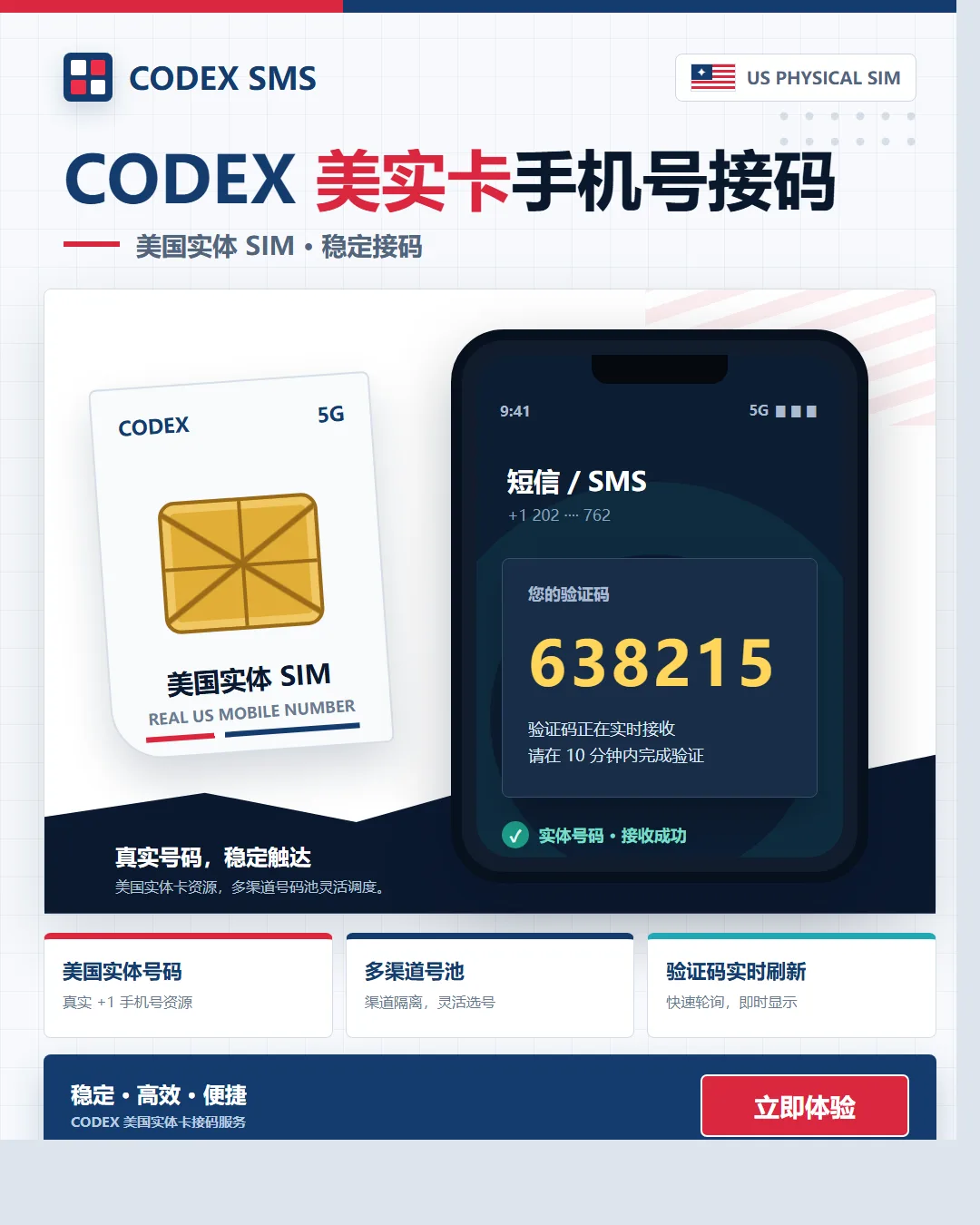 codex长效接验证码美实卡接验证码（10-20天）尾货大甩卖 商品图片