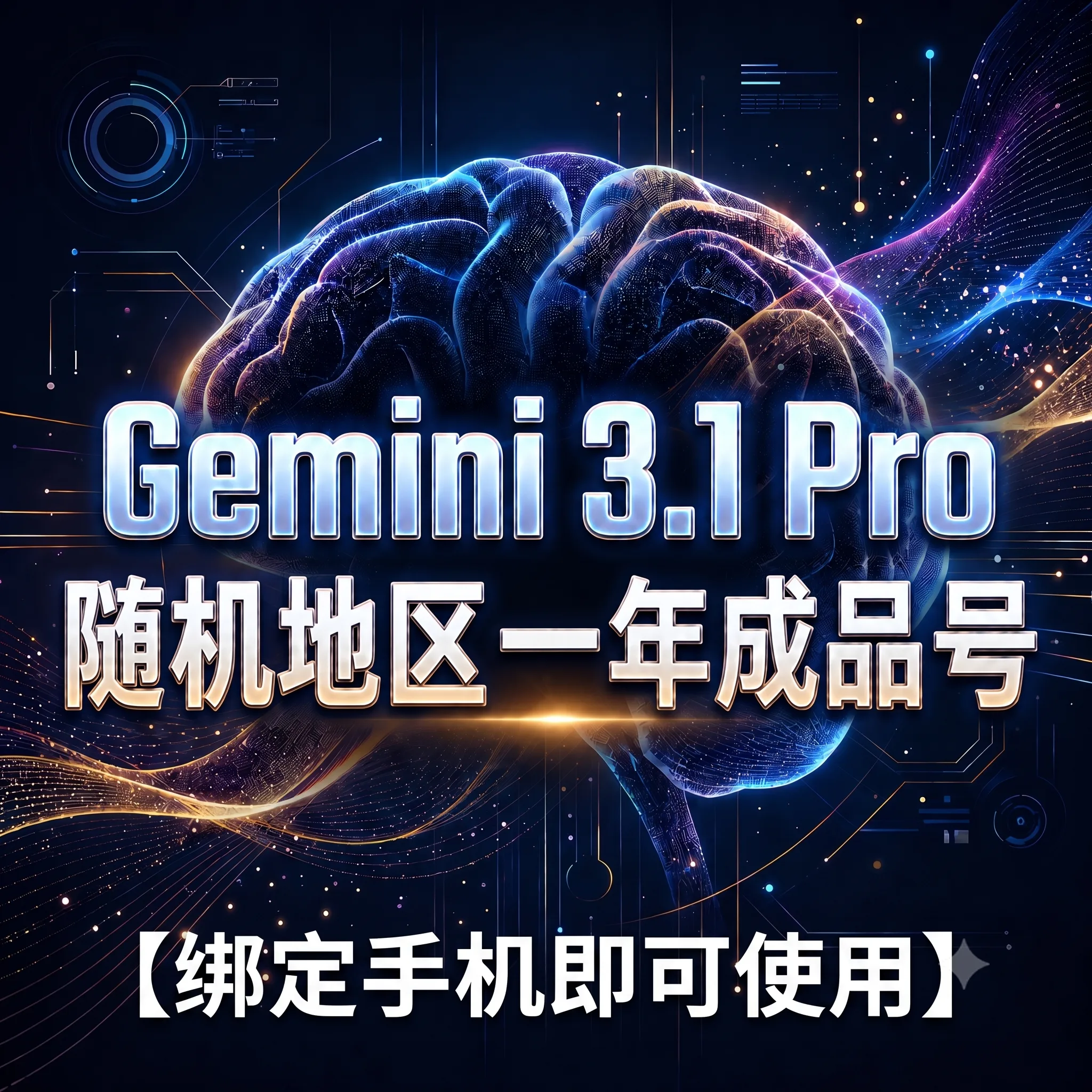 【绑定手机即可获取】 gemini pro会员成品号|优质谷歌老号 部分需申诉 商品图片