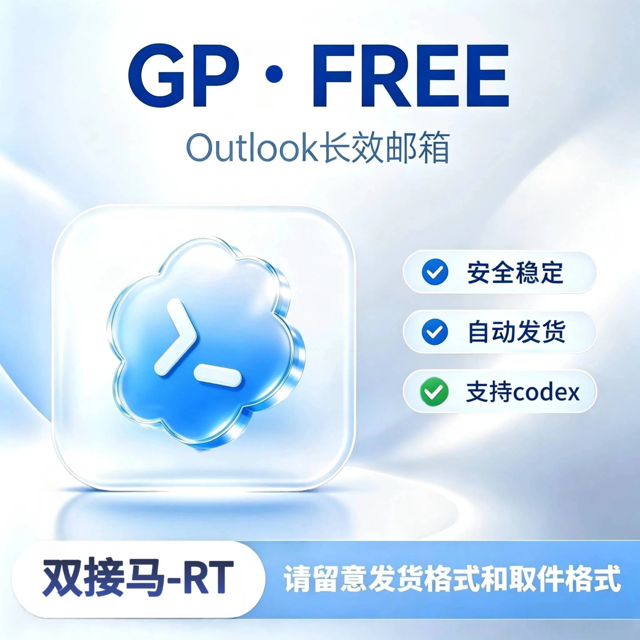 G Free| 双-接-码+RT| 可用codex商品图片