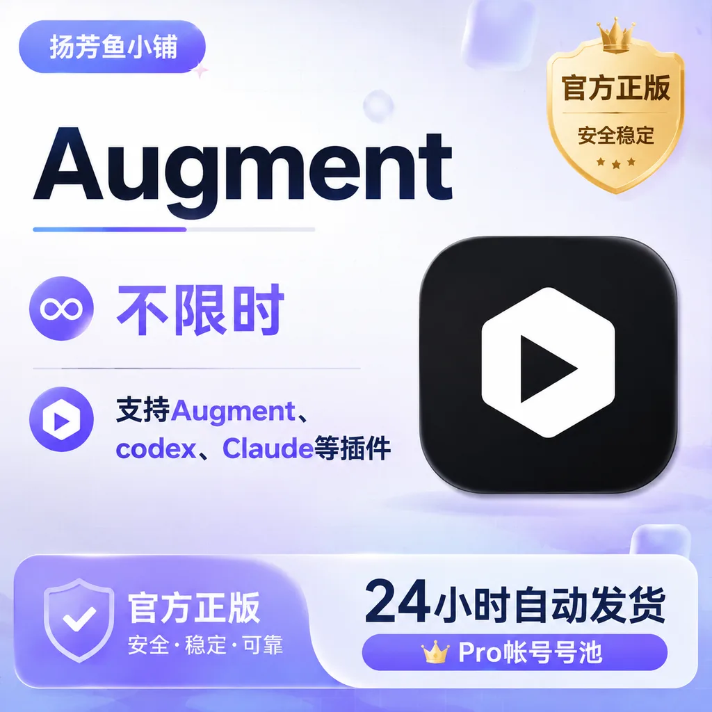 【不限时-500刀】可用Augment、codex、Claude 商品图片
