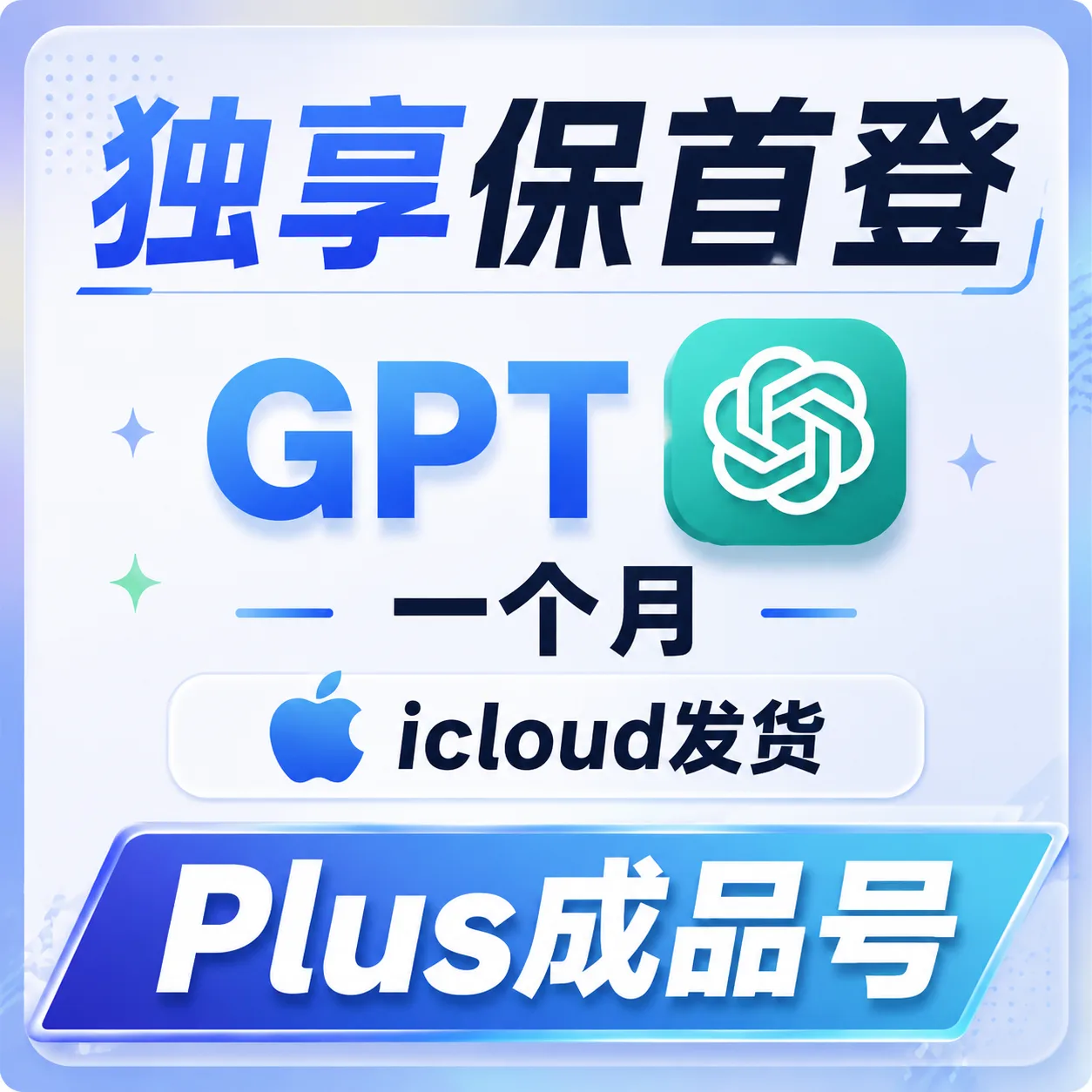 PLUS-质保首登-苹果邮箱-Codex未接马- 直卡渠道 住宅手搓加指纹 商品图片