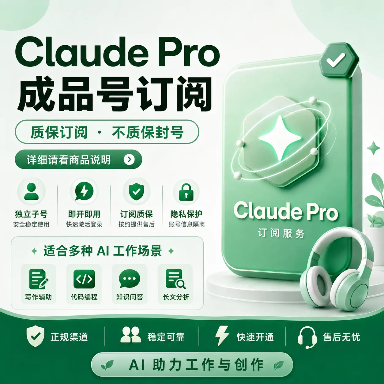 【IOS美区】Claude Pro 官方充值(月卡) (卡密可囤) 商品图片