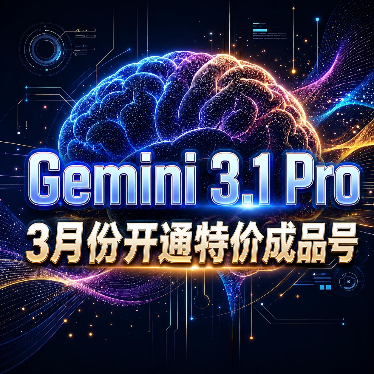 Gemini 3.1pro 7月份开通特价成品号(混合地区20-24年账号) 商品图片