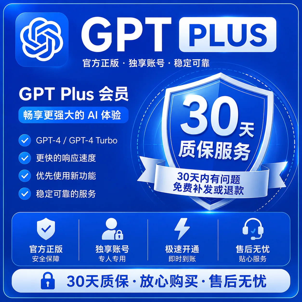 Plus 成品号30天(质保5天) 商品图片