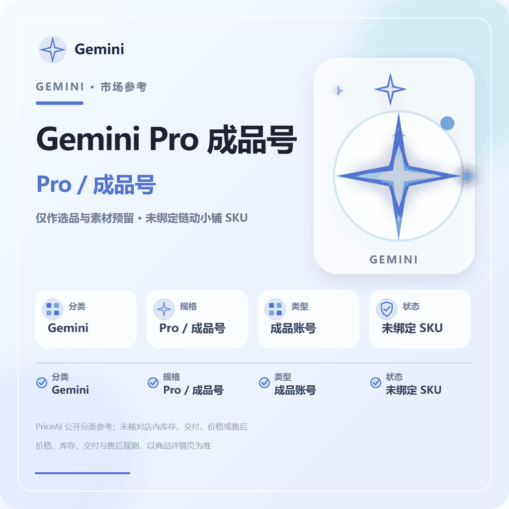Gemini 3.1pro 随机地区 12个月pixel成品号(22-24年账号) 商品图片