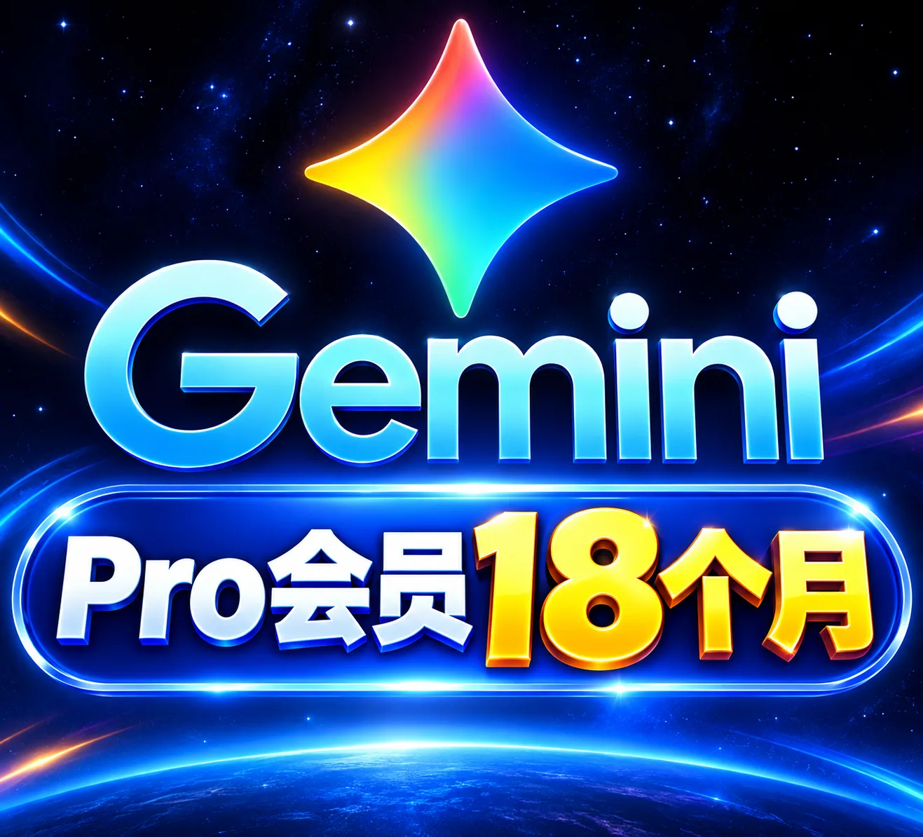 Gemini Pro成品号18个月Pro会员｜高质量老谷歌邮箱订阅号｜极其稳定耐用🔥 商品图片