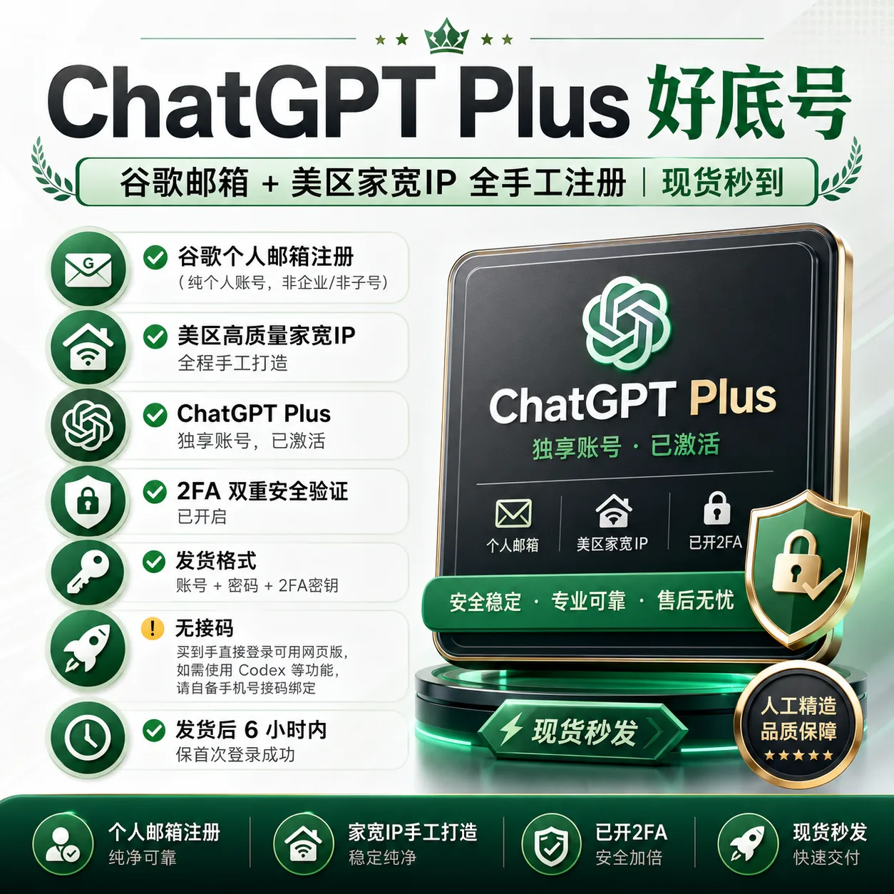 🔑G Plus好底号|谷歌邮箱+美区家宽IP全手工注册|现货秒到 商品图片