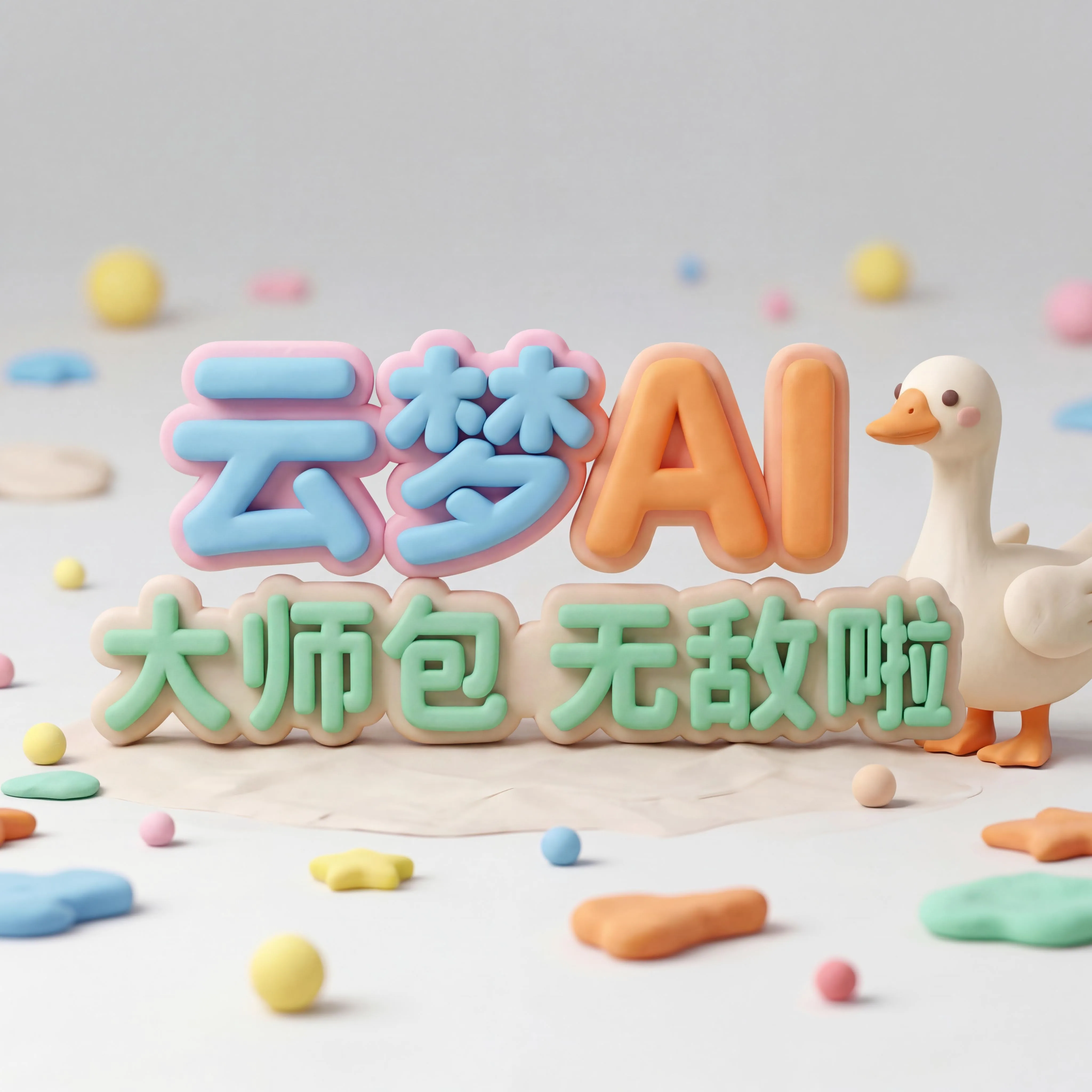 云梦AI官方密钥 - 大师包 (70万积分) | 4K极清 | 自动发货商品图片