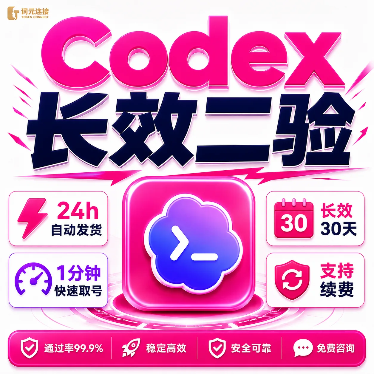 可月租续费【长效接马30天】Open AI/Codex 支持二次、多次，长期实卡 商品图片