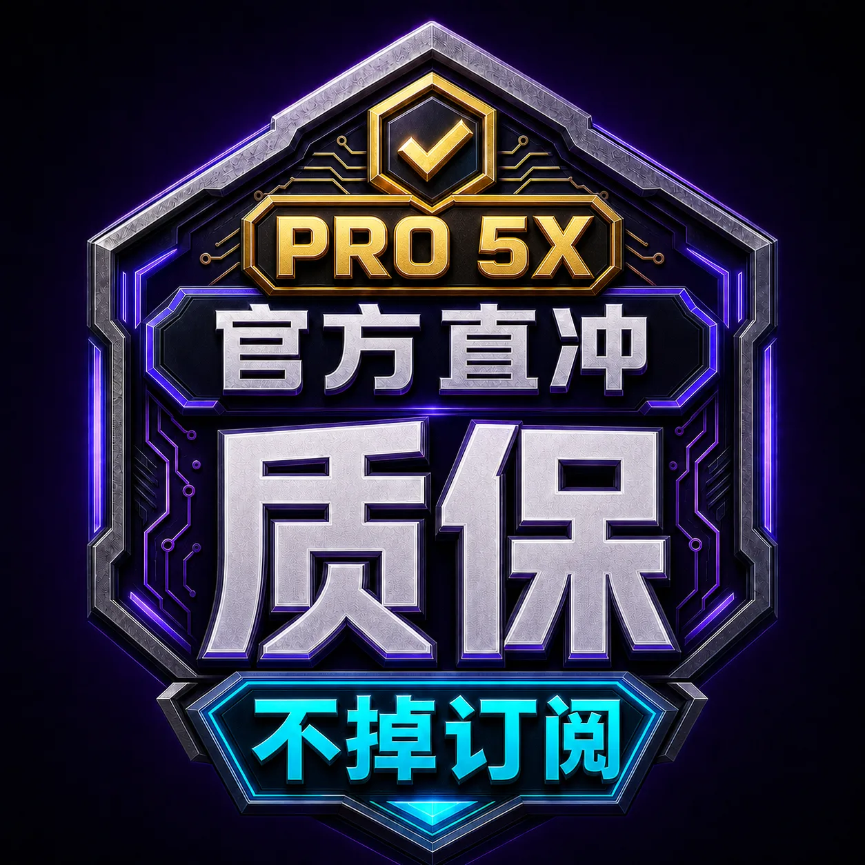 【官方代充】GPT Pro 100刀 5x 1-5分钟到账 商品图片