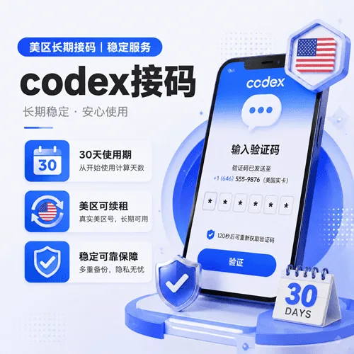 codex接马30天 可续租 美区 从开始使用计算天数 可囤卡 商品图片
