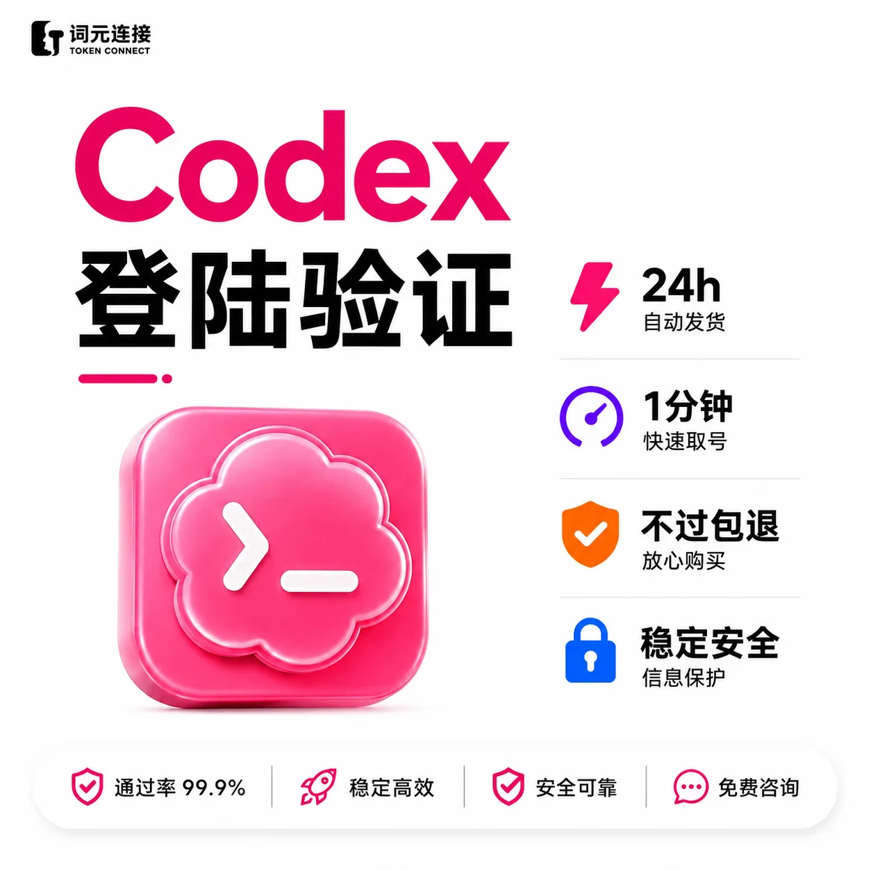 【美区接马-单次】Open AI/Codex,实体号池,速度巨快,绝不做垃圾货 商品图片