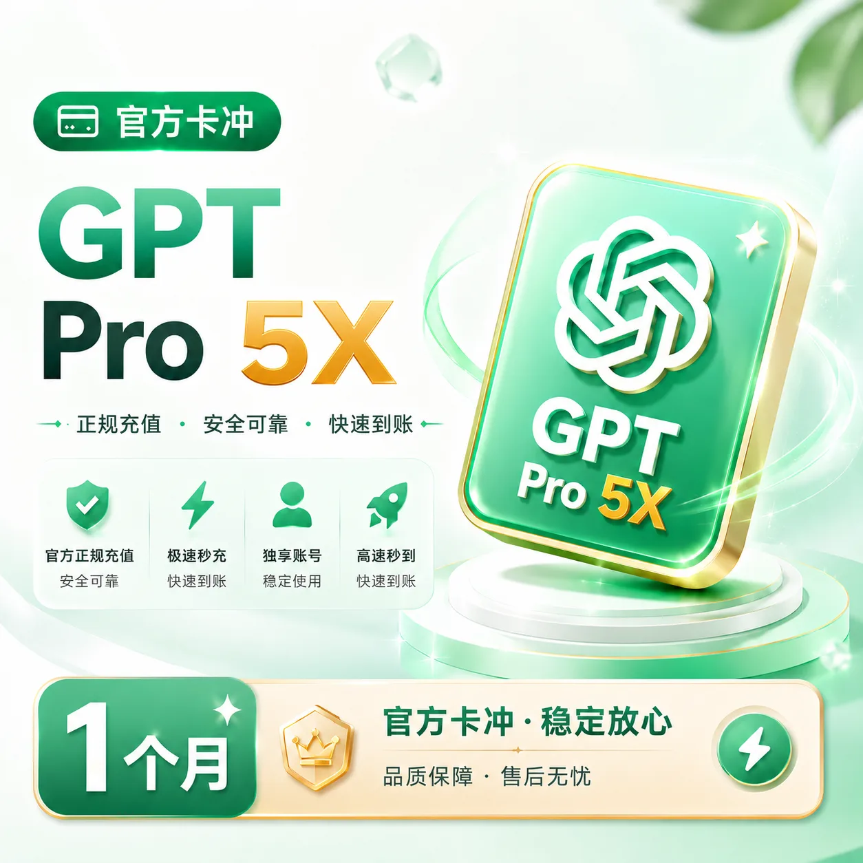 【卡冲渠道 | 质保订阅】Pro 5X 支持续费 【请仔细阅读介绍后再下单】 商品图片