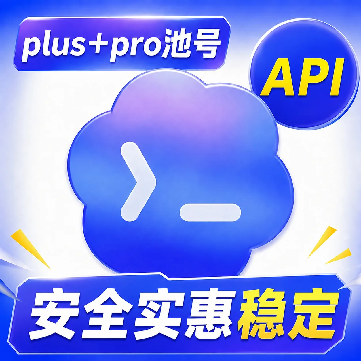 纯plus＋pro—1美金 商品图片