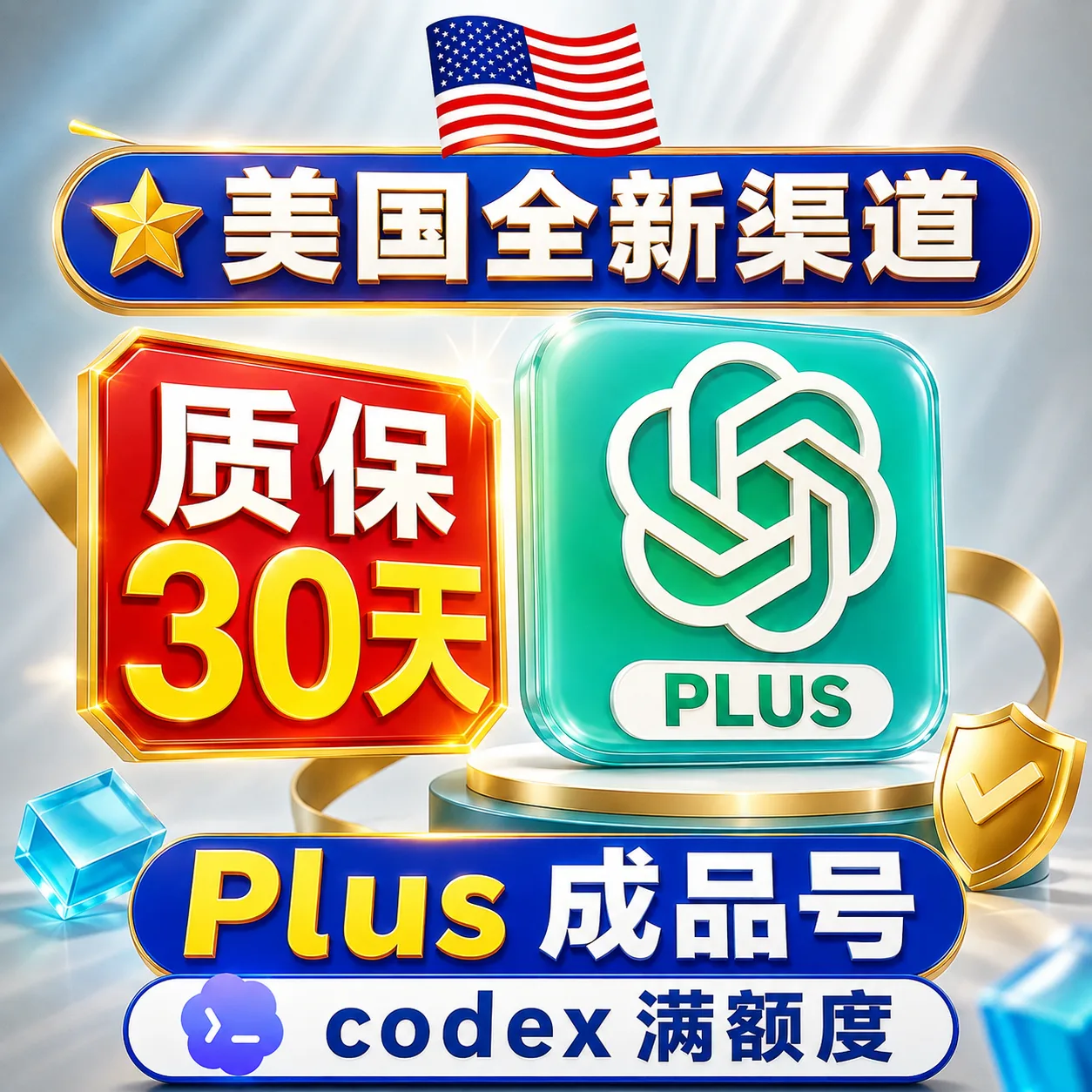 plus成品号质保30天超稳|美区iOS内购稳定使用🔥| 推荐指数⭐️⭐️⭐️⭐️⭐️|技术重磅升级 商品图片